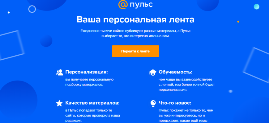 Гайд: как запустить первую рекламную кампанию в Mail.Пульсе