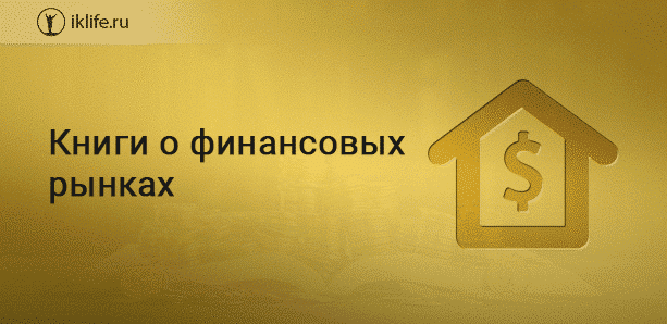 Трейдинг для «чайников»: что читать начинающему инвестору