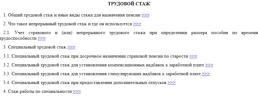 Расчет непрерывного трудового стажа (нюансы) -