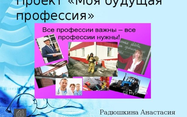 социальный проект по профориентации " Твой будущий выбор" | Учебно-методический материал (8 класс) на тему:  | Образовательная социальная сеть