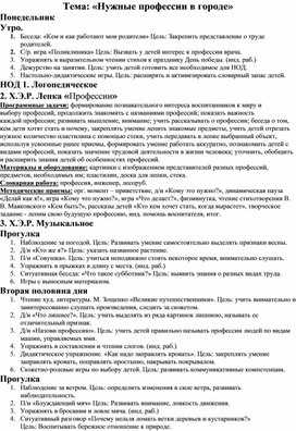 Тематическая неделя в подготовительной группе по теме «Профессии». Воспитателям детских садов, школьным учителям и педагогам - Маам.ру