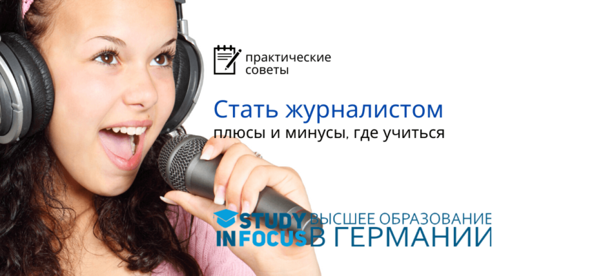 Журналист: суть профессии, плюсы и минусы, типы журналистов