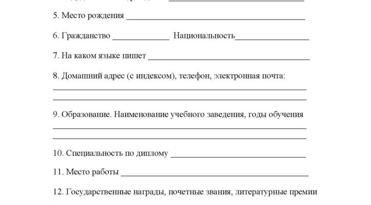 Российский союз писателей вступительный взнос