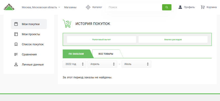 Leroymerlin ru личный кабинет регистрация