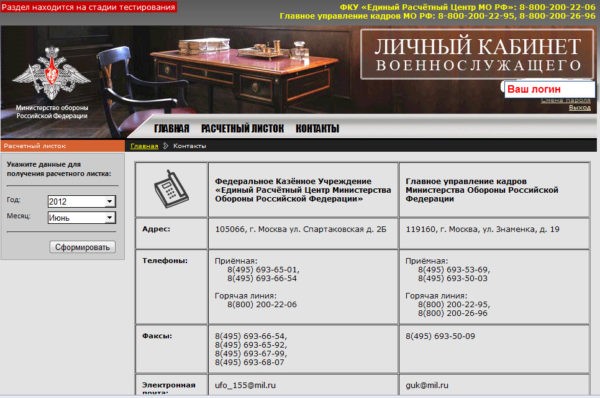 Ерц министерства обороны личный кабинет гражданского персонала вход