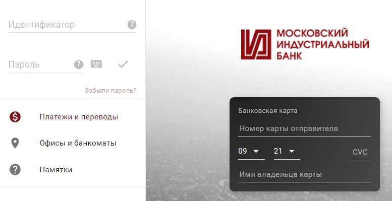 Минбанк личный кабинет вход для физических лиц регистрация