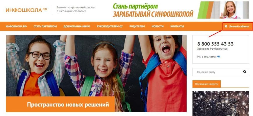 Инфошкола — Личный Кабинет Официальный сайт