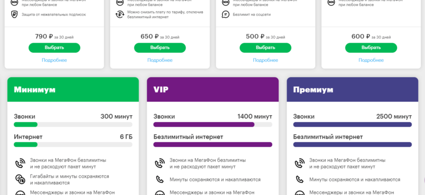 Мегафон сайт официальный сайт личный кабинет