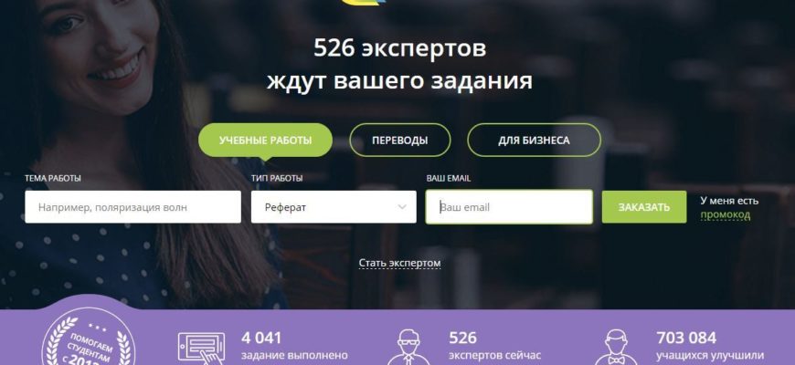 – интернет биржа для авторов и заказчиков по написанию учебных работ