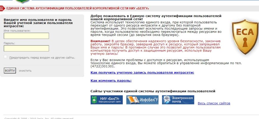 БелГУ — личный кабинет для студентов
