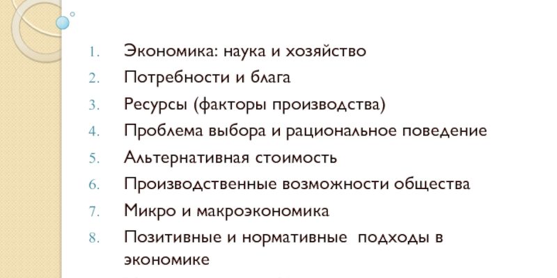 Тема для презентаций экономика и экономики