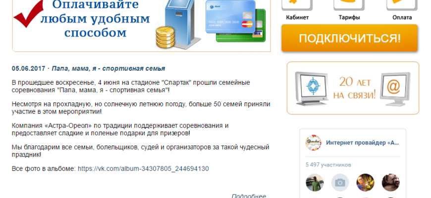 Астра ореол гатчина личный кабинет войти