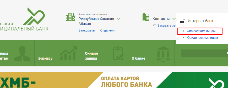 Как создать личный кабинет на сайте интернет-банка ХМБ