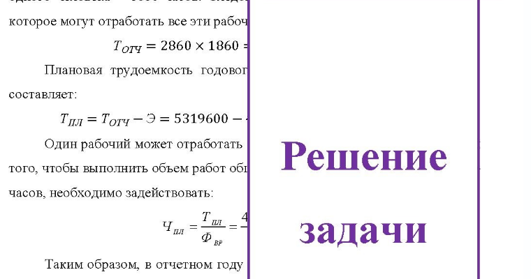 На заводе работают 2860 человек, годовой фонд рабочего времени одного человека 186 часов и Учебное пособие по курсу Экономика промышленности и управление предприятием для студентов специальности 19020165 Автомобили и тракторостроение