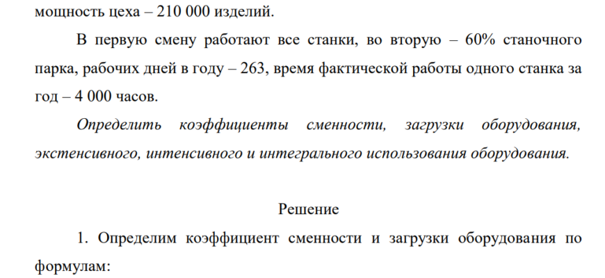 В цехе компании установлено 18 станков, режим работы цеха, а в цехе установлено 100 станков. Работа в две смены, смены по 8 часов. Ежегодный объем