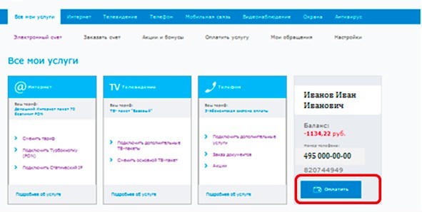 Мгтс интернет личный кабинет вход по номеру телефона без пароля москва