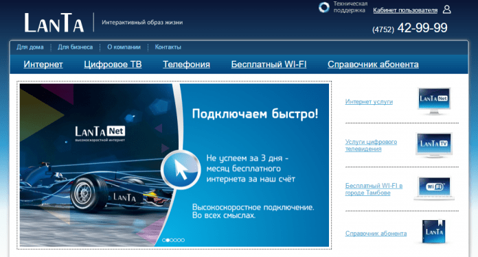 Lanta net ru личный кабинет