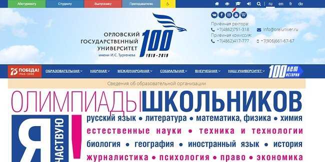 Личный кабинет студента огу имени тургенева
