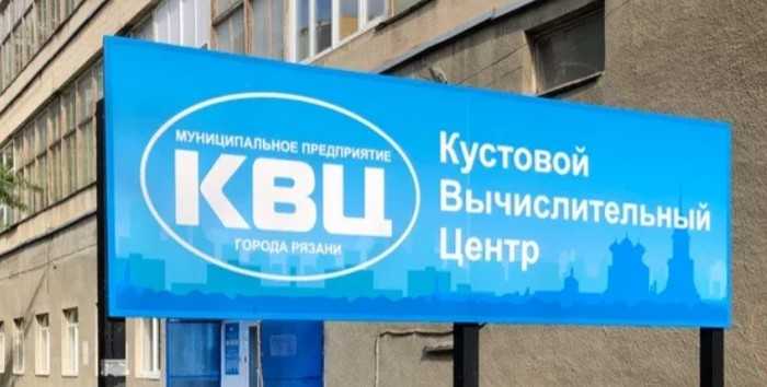 Рязань оплата коммунальных услуг по лицевому счету и МП КВЦ г. Рязань личный кабинет