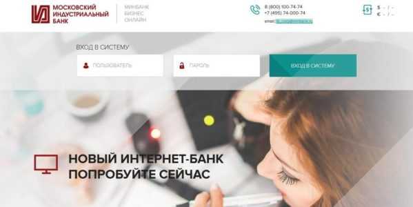 МИнБанк Бизнес-онлайн