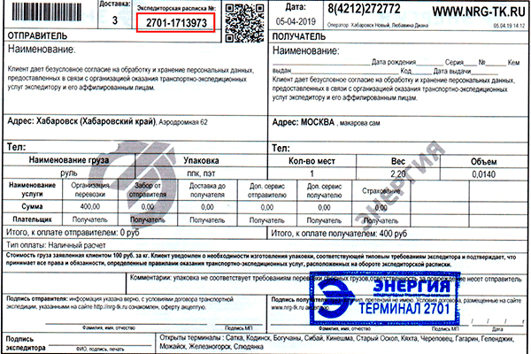 ТК Энергия отслеживание посылки