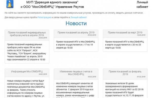 Реутов Телеком Личный кабинет — Официальный сайт