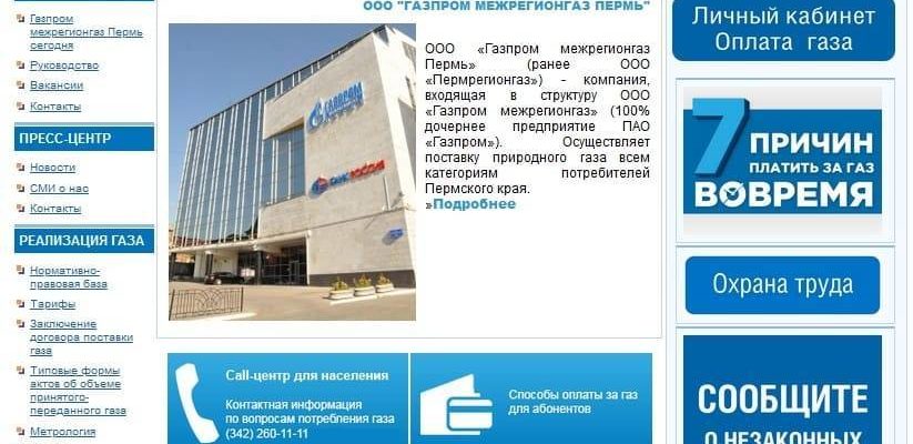 Permrg ru личный кабинет