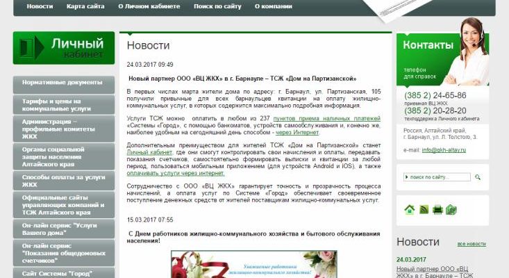 Вц жкх gkh altai ru барнаул личный кабинет