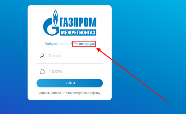 Газпром межрегионгаз новосибирск вход в личный кабинет