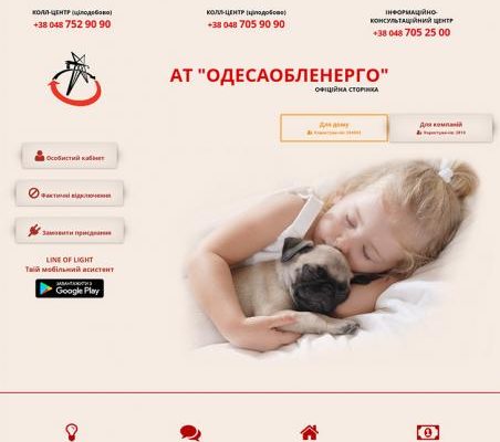 Личный кабинет Одессаоблэнерго — украинская компания по электроснабжению
