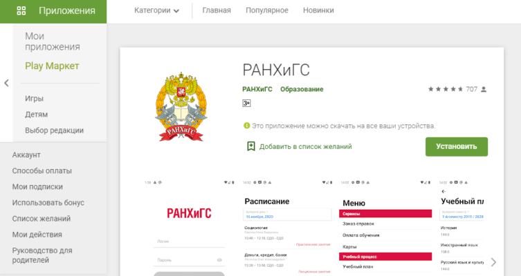 РАНХиГС — личный кабинет студента