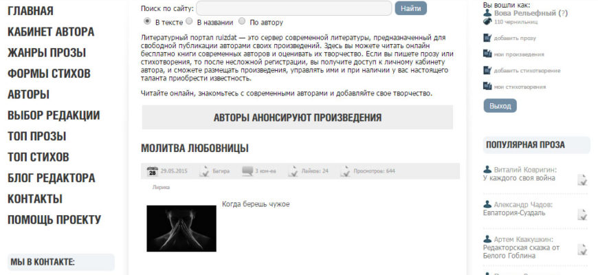 Руиздат кабинет автора мой сайт и Топ 10 сайтов для начинающих писателей