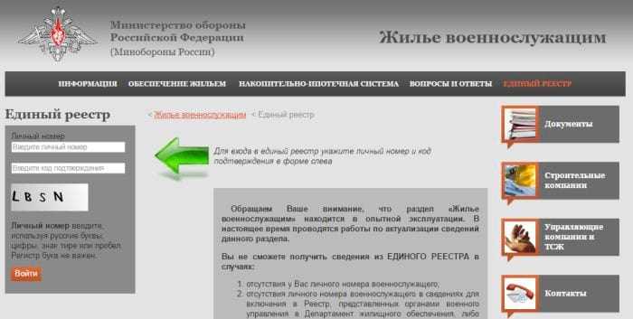 Очередь на квартиру военнослужащих по личному номеру